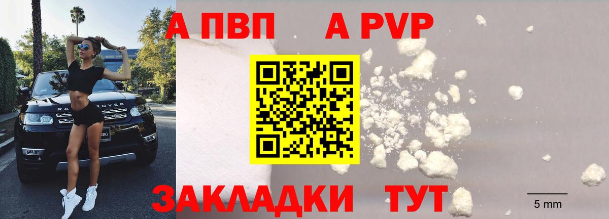 А ПВП Crystall Ипатово