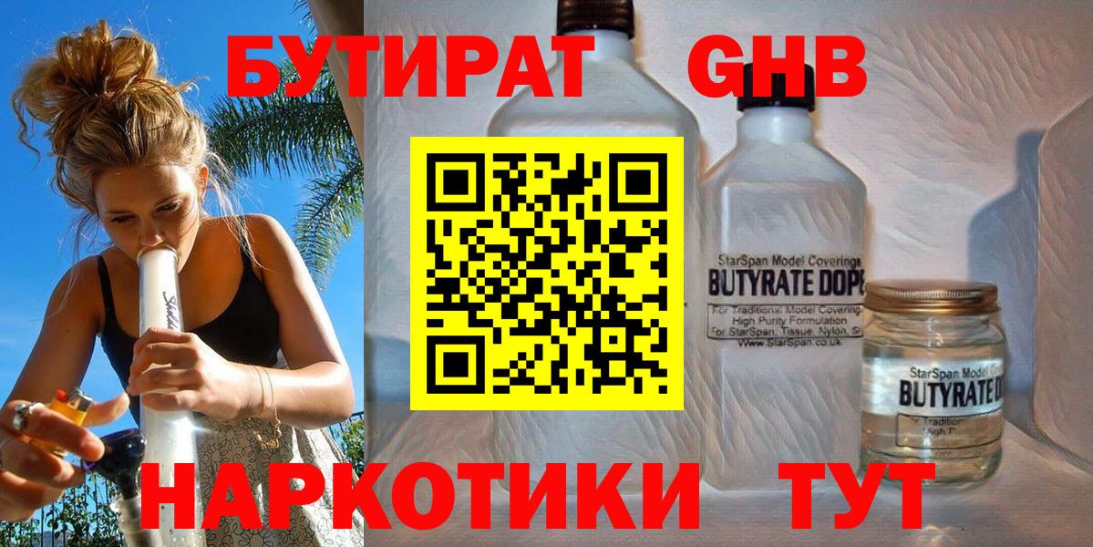 Ипатово  Бутират жидкий экстази  Вход с VPN 