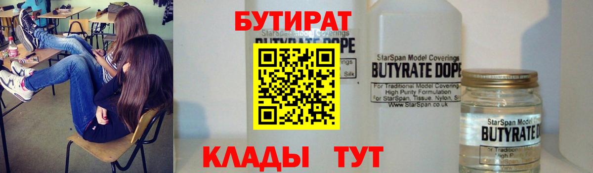 Бутират оксибутират Ипатово