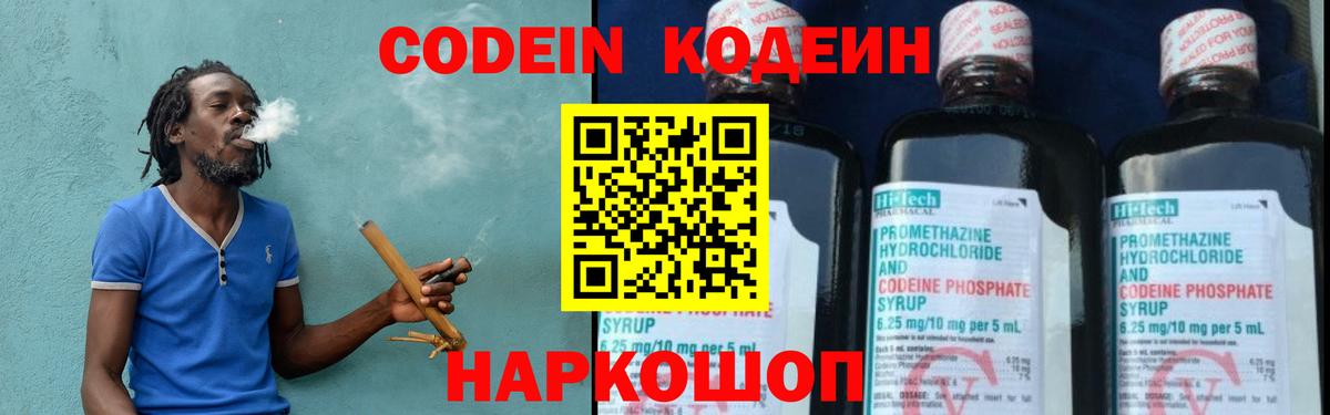 Кодеин напиток Lean (лин)  Вход с VPN  Ипатово 