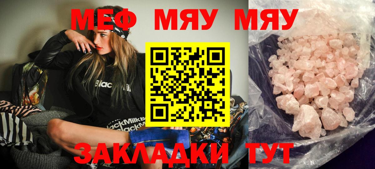 Мефедрон кристаллы Ипатово