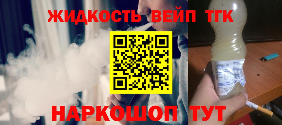 Ипатово  ТГК вейп  дарнет шоп  Вход с VPN 